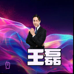 王磊